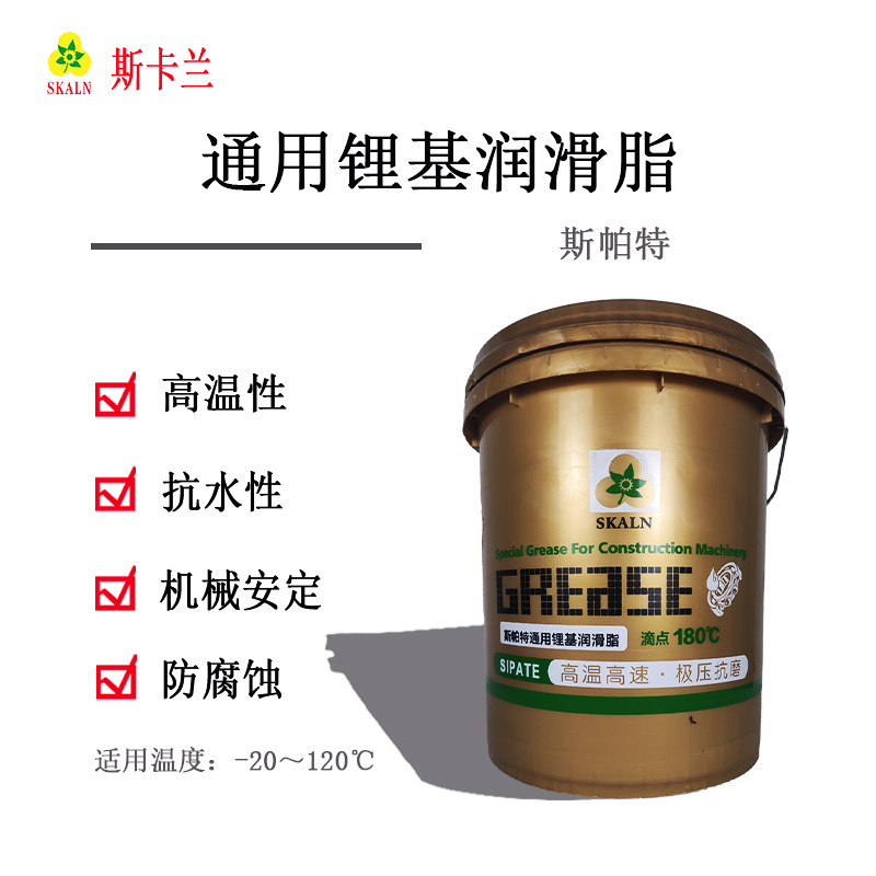 斯卡蘭斯帕特通用鋰基潤(rùn)滑脂 可代替鈣基潤(rùn)滑脂、鈉基潤(rùn)滑脂