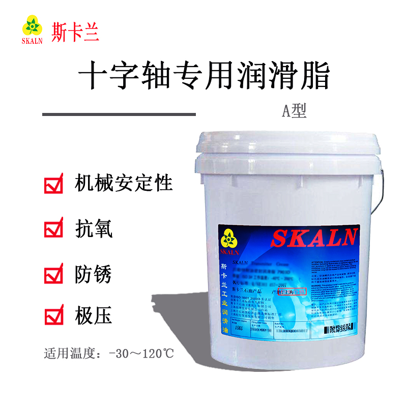 斯卡蘭A型十字軸專(zhuān)用潤(rùn)滑脂